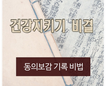 건강지키기 비결 이미지