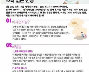 고미세먼지와의 소리 없는 전쟁 이미지