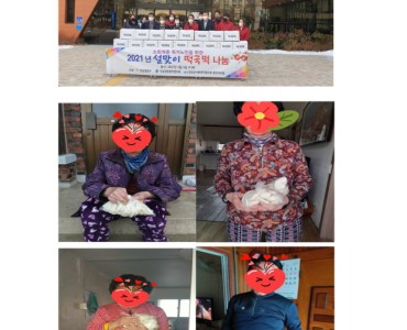 소외계층 독거노인을 위한 설맞이 사랑의 떡국떡 나눔행사 이미지