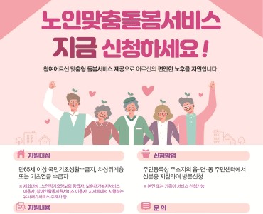 노인맞춤돌봄서비스 이미지