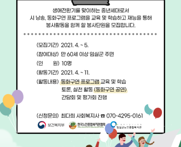 2021년 생애전환기 프로그램 참여자모집 안내 이미지