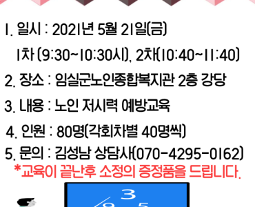 노인 저시력 예방교육 참여자 모집 이미지