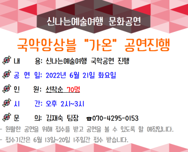 6.21 화요일, 신나는 예술여행 행사 인원모집 이미지