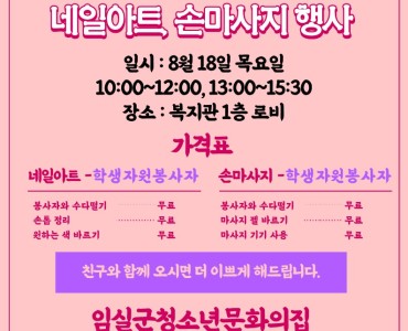 임실군노인종합복지관 반짝반짝 빛나는 시간 행사 진행합니다♥ 이미지