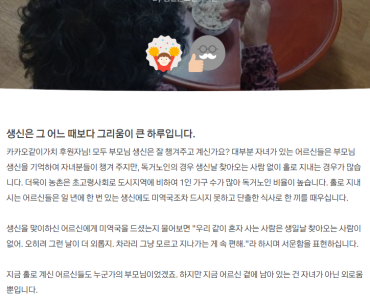 [카카오같이가치 모금함] - 생일조차도 홀로 보내는 어르신들의 외로움을 덜 수 있도록 도와주세요!! 이미지