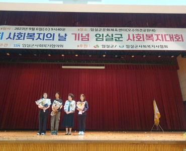 임실군사회복지대회 한국사회복지사협회/전북사회복지사협회 공로상 수상(김재숙 팀장, 변은희 영양사) 이미지