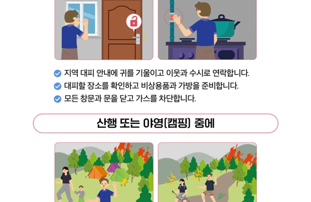 산불 국민행동요령 게시물 첨부 이미지