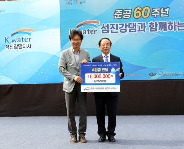 준공 60주년, K-water 섬진강댐과 함께하는 지역주민 동행 화합행사 이미지