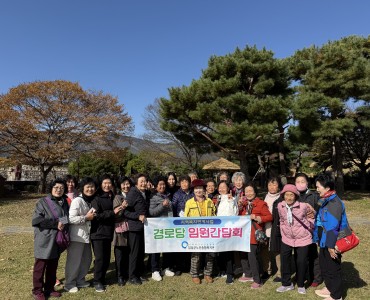 이동복지관 하반기 임원간담회 문화체험 진행 이미지