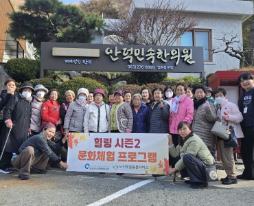 2025년 노인맞춤돌봄서비스 힐링문화체험교육 프로그램 &#034;온기와 치유의 힐링 타임 시즌2&#034; 이미지