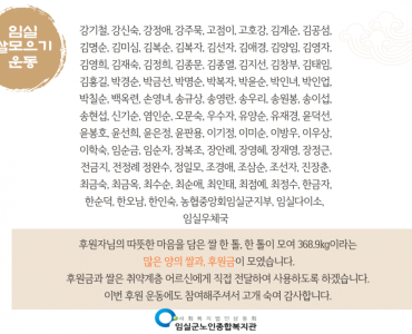 쌀모으기 후원 운동에 참여해주셔서 감사합니다! 이미지