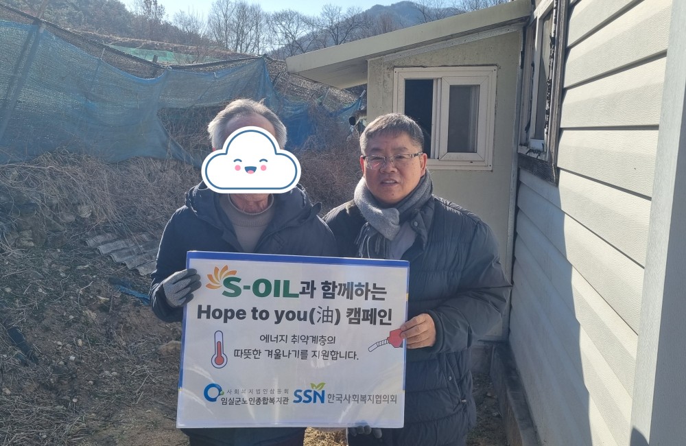 사례관리 서비스 이용자 난방유 지원 게시물 첨부 이미지