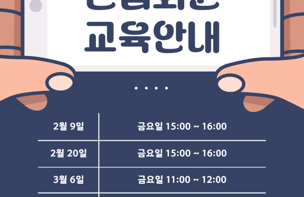 2026년 2월&3월 신입회원교육 안내 게시물 첨부 이미지