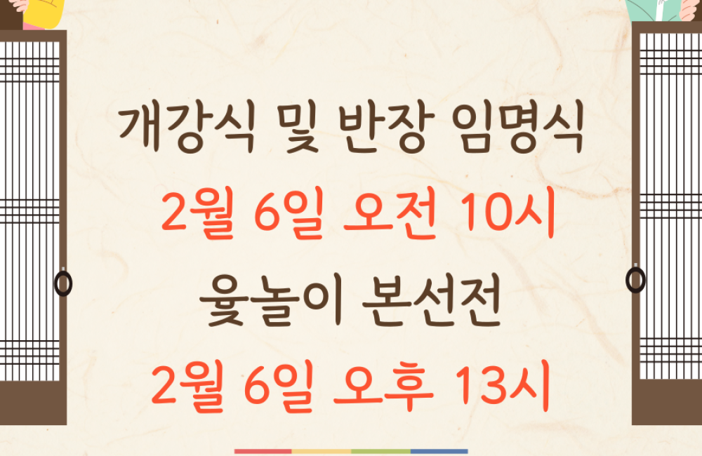 프로그램 개강식& 설맞이 행사 안내 게시물 첨부 이미지