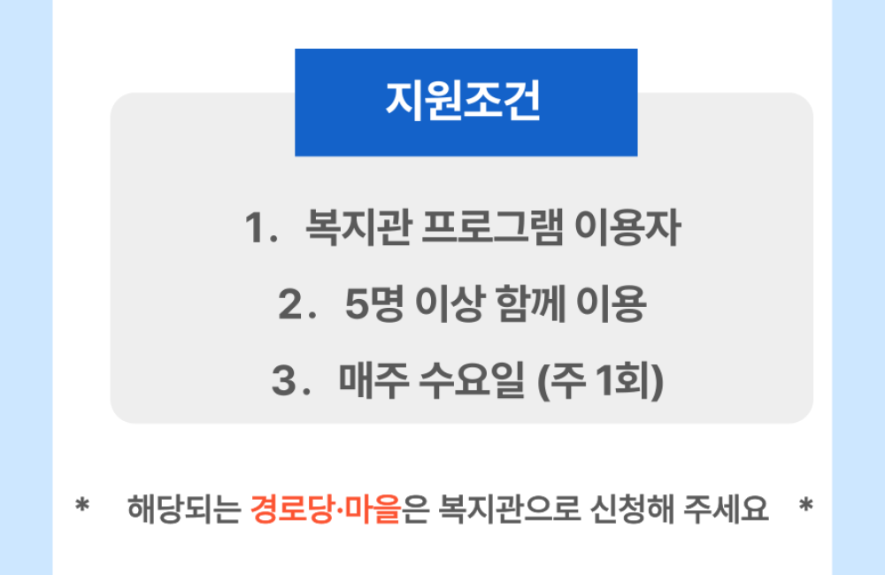 복지관 프로그램 이용 어르신을 위한 차량지원 안내 게시물 첨부 이미지