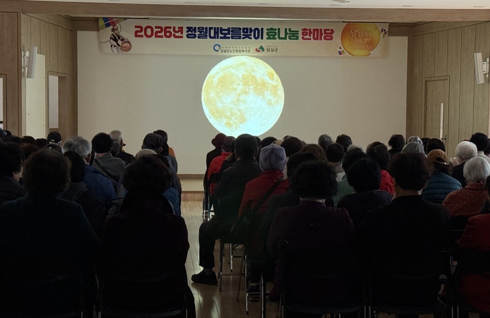 2026년 정월대보름 맞이 효나눔 한마당 행사 진행 게시물 첨부 이미지