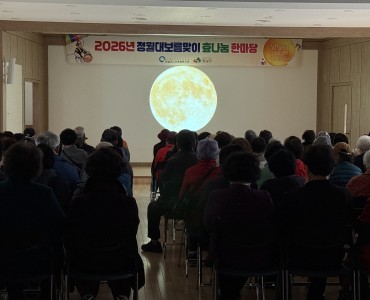 2026년 정월대보름 맞이 효나눔 한마당 행사 진행 이미지