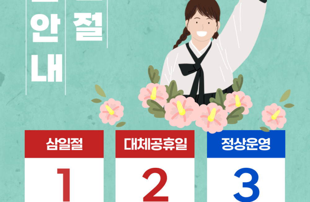 2026년 3월 휴관안내 게시물 첨부 이미지