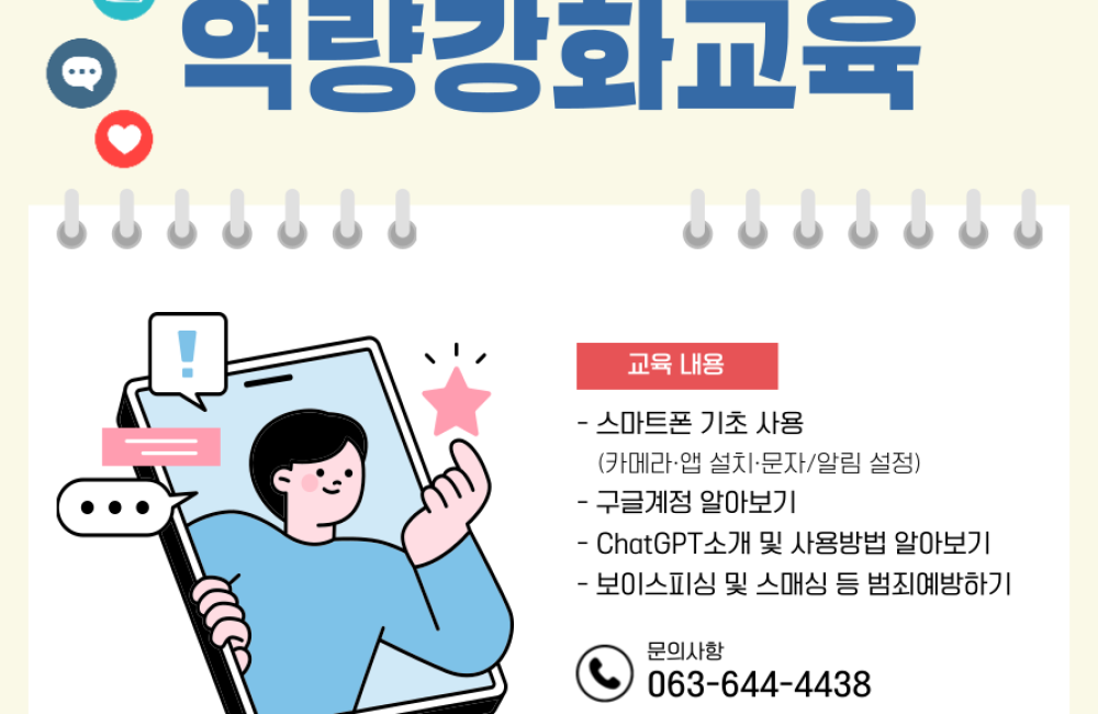 디지털역량강화교육안내 게시물 첨부 이미지