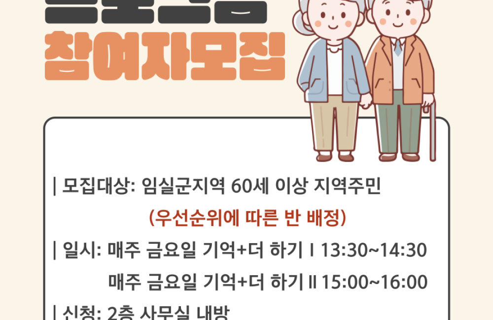 기억+더 하기 집단상담 프로그램 안내 게시물 첨부 이미지