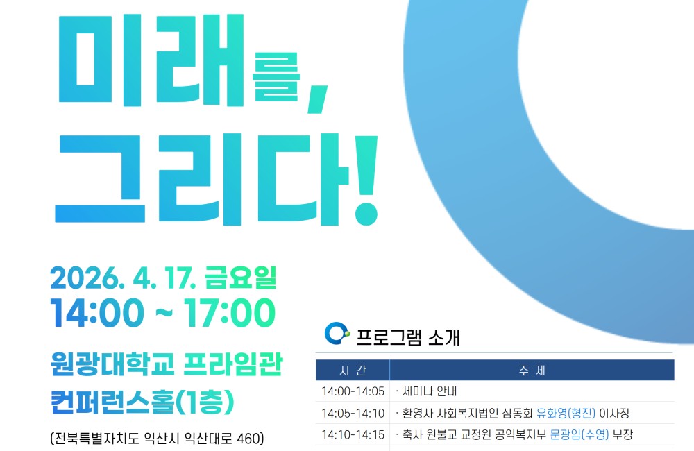 삼동회 45년, 현장에서 미래를 그리다! 안내 게시물 첨부 이미지