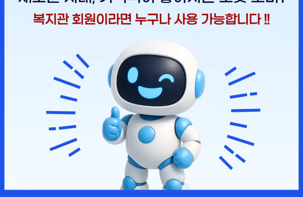 인지로봇 보미1 사용안내 게시물 첨부 이미지