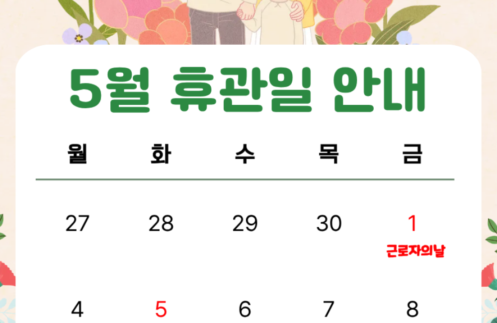 2026년 5월 임실군노인종합복지관 휴관안내 게시물 첨부 이미지