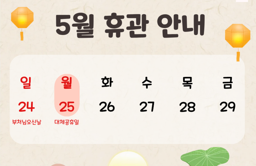 임실군노인종합복지관 5월 휴관 안내 게시물 첨부 이미지