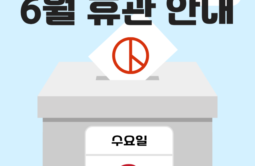 2026년 6월 임실군노인종합복지관 휴관안내 게시물 첨부 이미지
