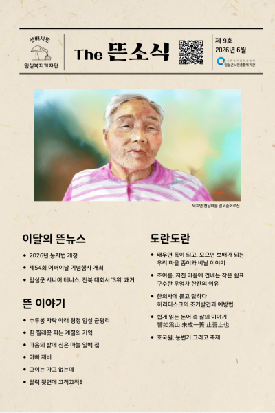 제 9호 The 뜬소식 이미지