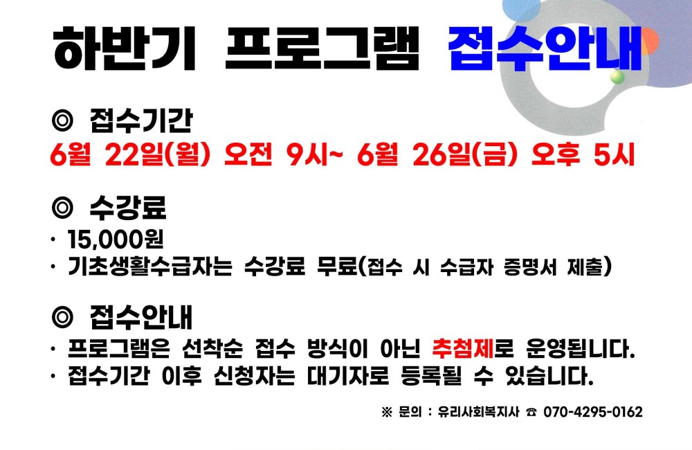 하반기 프로그램 접수 안내 게시물 첨부 이미지