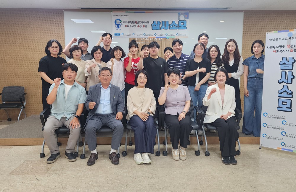 삼사소모(삼동회 사회복지사 소통 모임), 상담 역량 강화를 위한 교육 진행 게시물 첨부 이미지