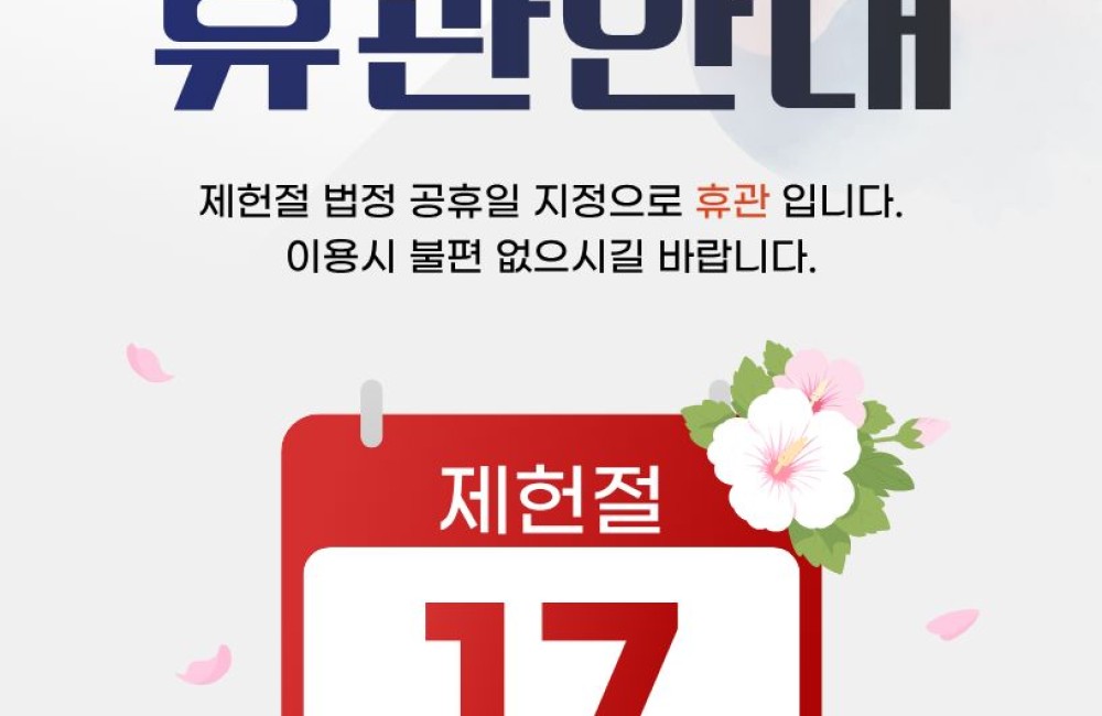 2026년 7월 휴관안내 게시물 첨부 이미지
