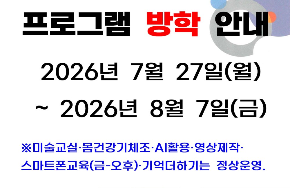 프로그램 여름방학 안내 게시물 첨부 이미지
