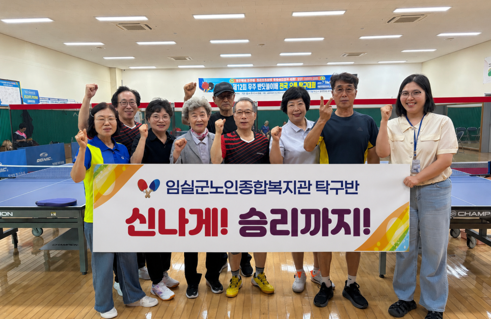 임실군노인종합복지관 선수단 8명 출전… 희망부(시니어) 남녀 혼복 당당히 ‘1위’ 차지 게시물 첨부 이미지