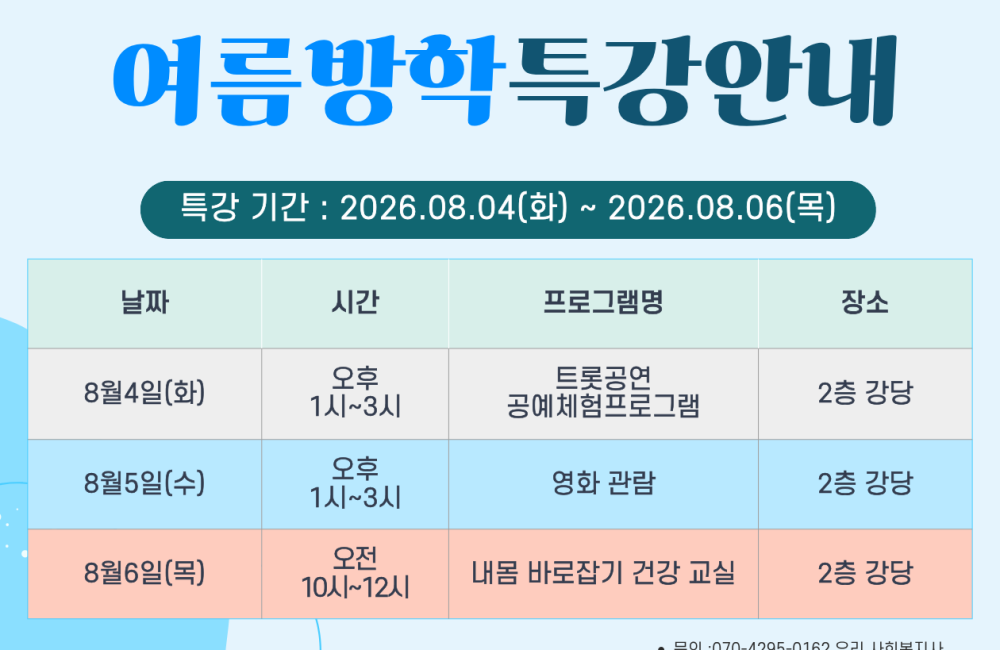 여름방학특강안내 게시물 첨부 이미지