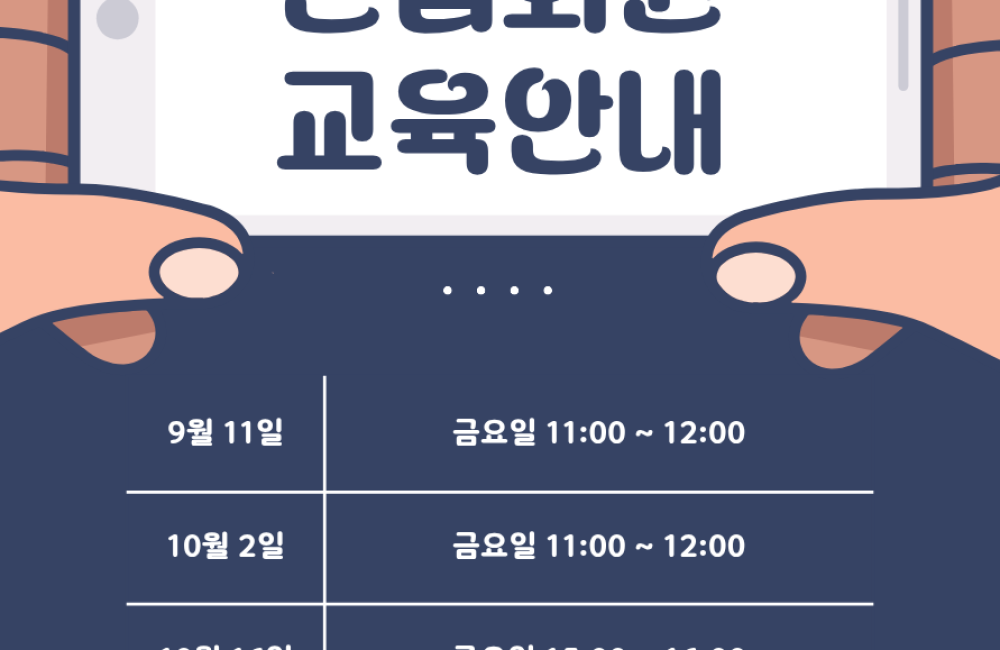 2026년 9월&10월 신입회원 교육안내 게시물 첨부 이미지