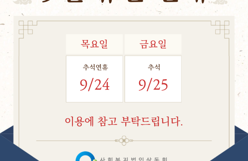 2026년 9월 휴관 안내 게시물 첨부 이미지