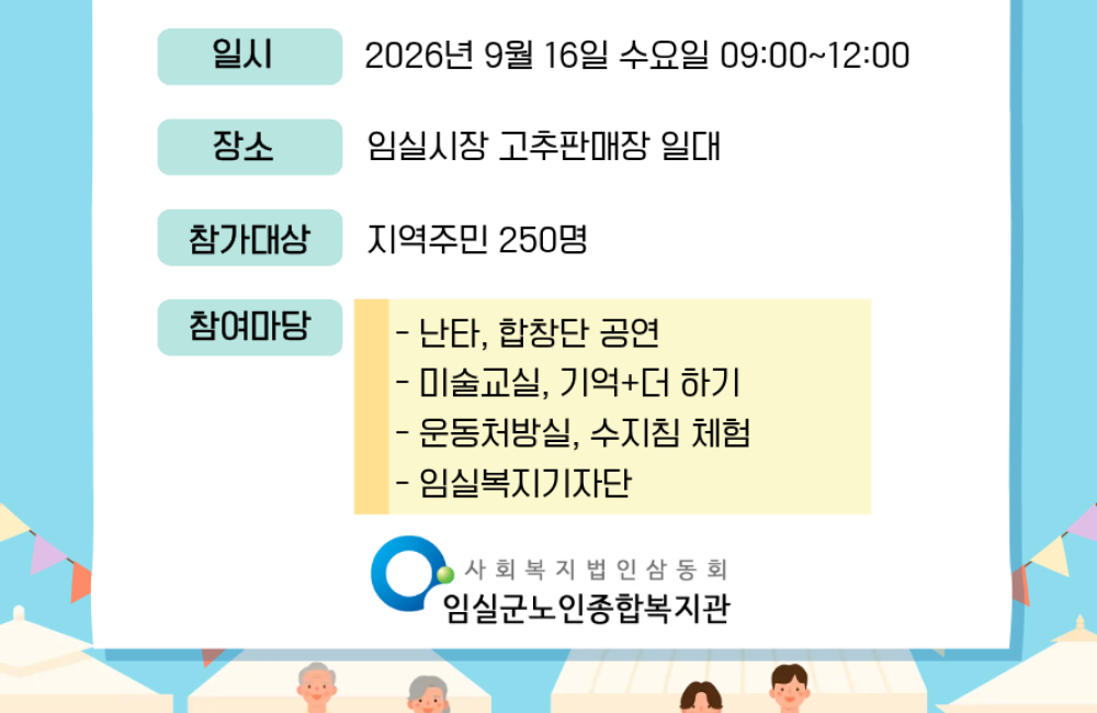 2026년 9월 홍보&인식개선 캠페인 안내 게시물 첨부 이미지