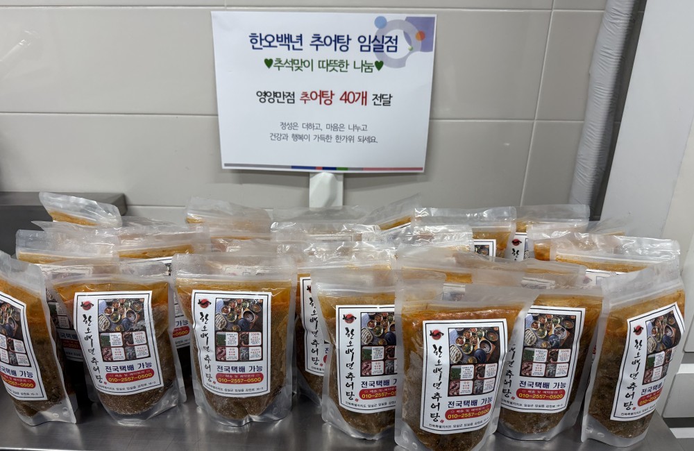 한오백년추어탕 임실점, 추석맞이 추어탕 밀키트 후원 게시물 첨부 이미지