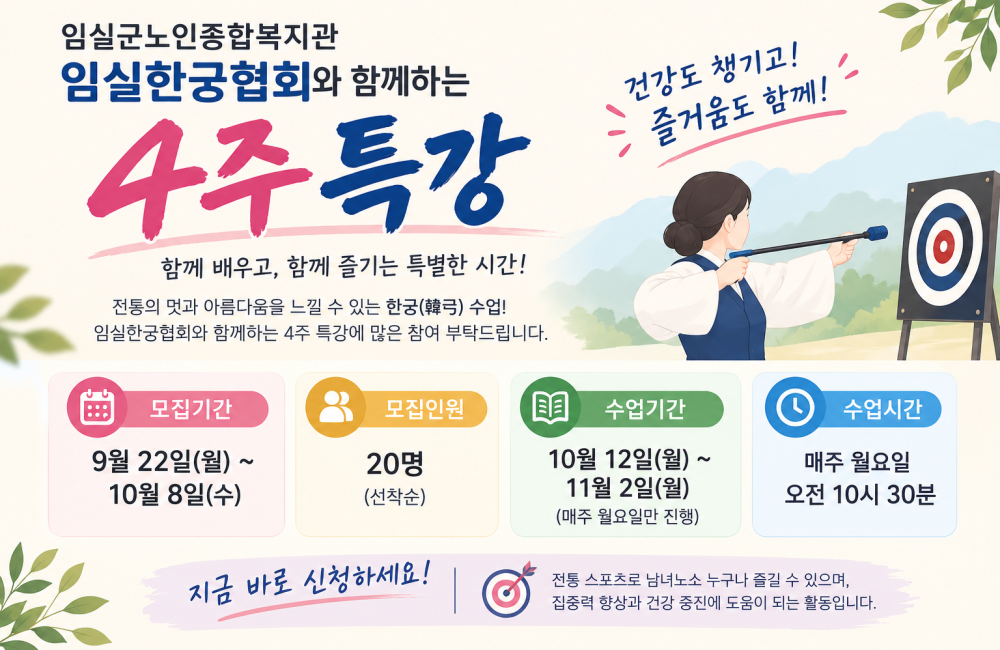 한궁프로그램 4주 특강 수강생 모집안내 게시물 첨부 이미지