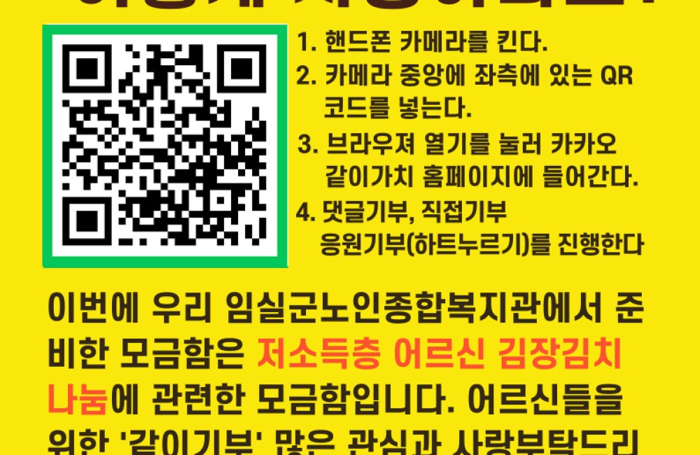 [카카오같이가치] &amp;#034;어르신의 겨울 밥상을 지키는 든든한 반찬, 김장김치를 선물해주세요&amp;#034; 모금 동참 안내 첨부 이미지 2