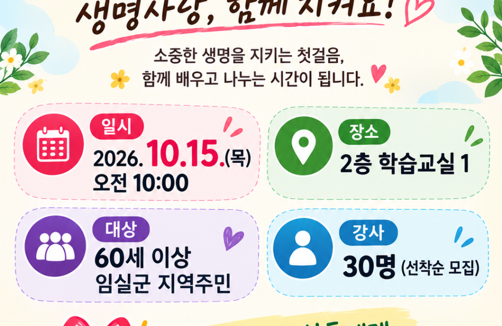 2026년 임실군정신건강복지센터와 함께하는 마음돌봄 교육안내 게시물 첨부 이미지