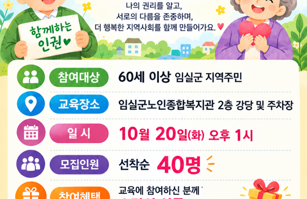2026년 이용자 인권교육 모집안내 게시물 첨부 이미지