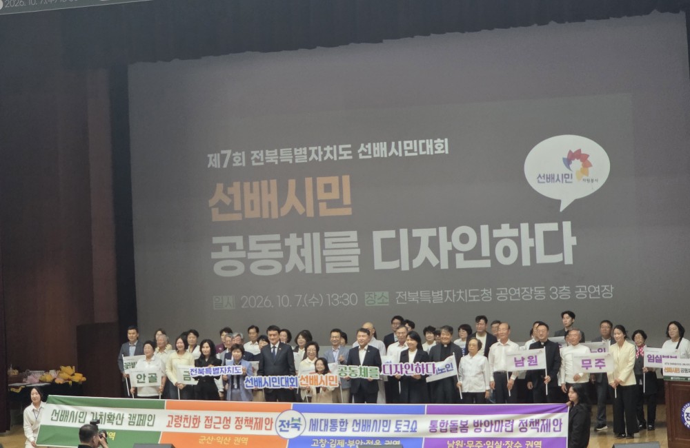 선배시민, 공동체를 디자인하다 전북대회 참여 게시물 첨부 이미지
