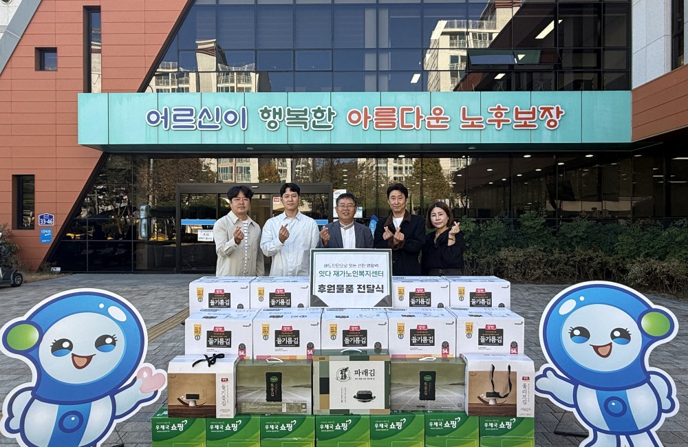 잇다 재가노인복지센터, 후원물품 전달식 게시물 첨부 이미지