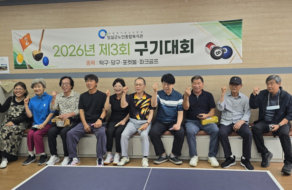 2026년 제 3회 구기대회 진행 (탁구, 당구, 포켓볼, 파크골프) 게시물 첨부 이미지