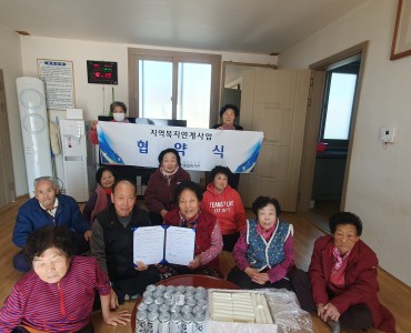 지역복지연계사업(경로당) 협약식 및 설 명절행사 진행 이미지