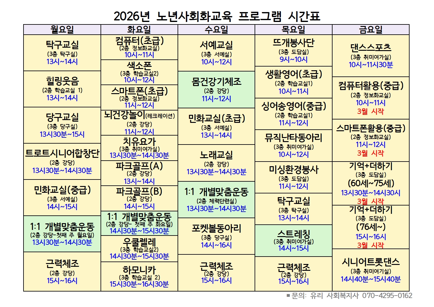 프로그램 시간표